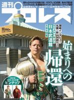週刊プロレス 2021年2/24号 (発売日2021年02月10日) 表紙