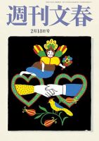 週刊文春 2月18日号 (発売日2021年02月10日) 表紙
