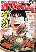 週刊 漫画TIMES (タイムス) 2021年2/19号 表紙