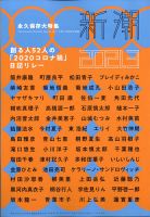 新潮 2021年3月号 表紙