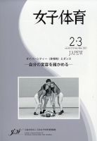 女子体育 2021年3月号 (発売日2021年02月08日) 表紙