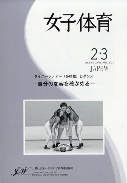 女子体育 2021年3月号 (発売日2021年02月08日) 表紙