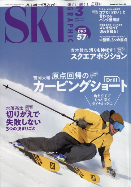 スキーグラフィック 2021年3月号 (発売日2021年02月10日) 表紙