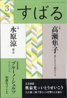 すばる 2021年3月号 表紙