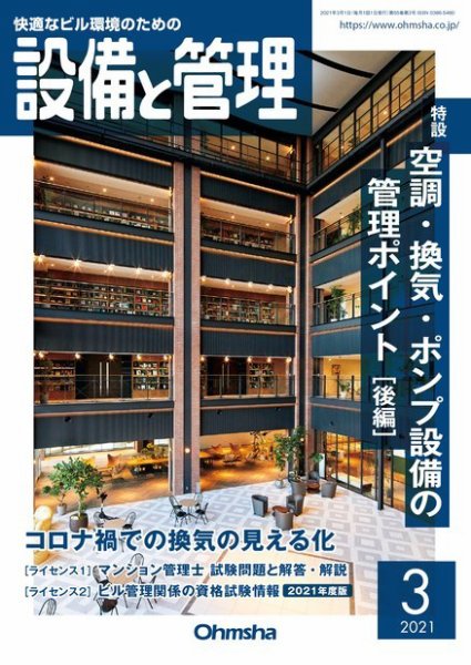 設備と管理 2021年3月号 (発売日2021年03月03日) 表紙
