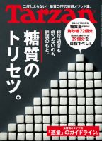 Tarzan（ターザン） 2021年2/25号 表紙