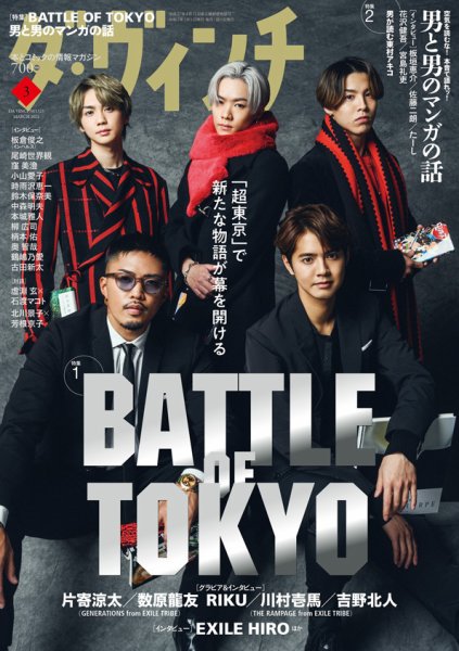 ダ・ヴィンチ 2021年3月号 (発売日2021年02月05日) 表紙