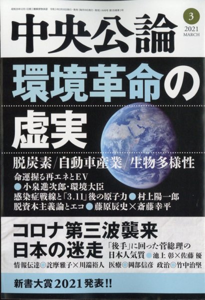 中央公論 2021年3月号 (発売日2021年02月10日) 表紙