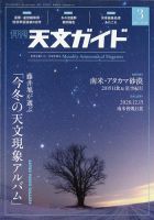 天文ガイド 2021年3月号 表紙