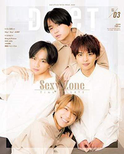 Duet（デュエット） 2021年3月号 (発売日2021年02月05日) 表紙