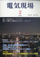 電気現場 2021年2月号 表紙