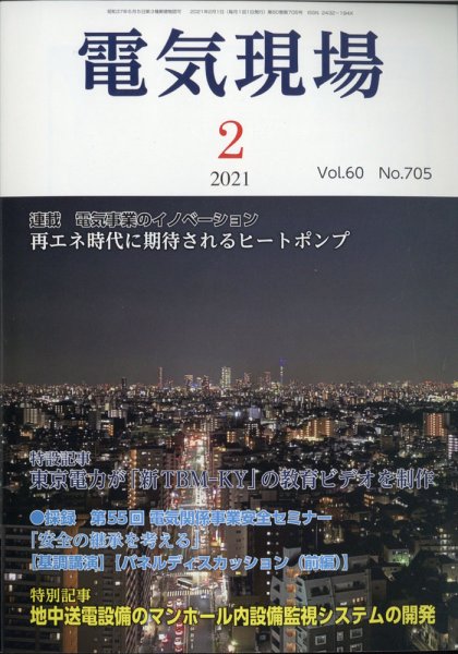 電気現場 2021年2月号 (発売日2021年02月09日) 表紙