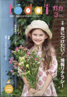 灯台 2021年3月号 表紙