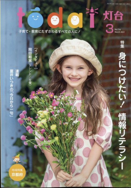 灯台 2021年3月号 (発売日2021年02月10日) 表紙