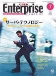 オープンエンタープライズマガジン 7月号 (発売日2004年06月15日) 表紙