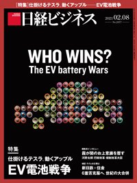 日経ビジネス No.2077 (発売日2021年02月08日) 表紙