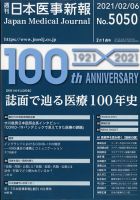 日本医事新報 2021年2/6号 表紙