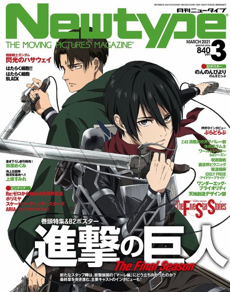 Newtype (ニュータイプ) 2021年3月号 (発売日2021年02月10日) 表紙