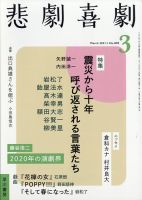 悲劇喜劇 早川書房 雑誌 定期購読の予約はfujisan