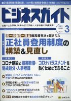ビジネスガイドのバックナンバー 2ページ目 15件表示 雑誌 定期購読の予約はfujisan