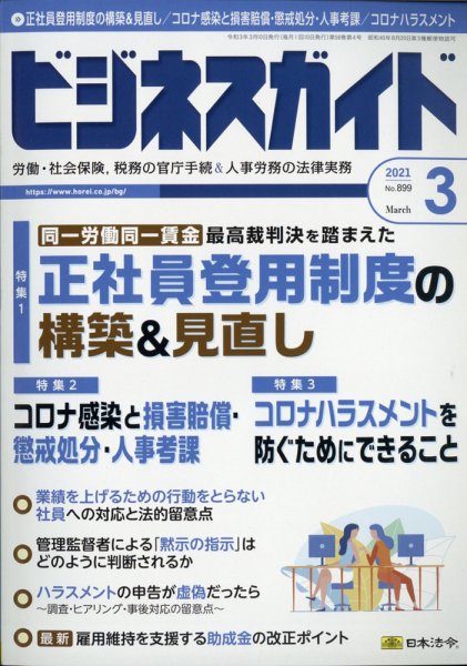 ビジネスガイド 2021年3月号 (発売日2021年02月10日) 表紙