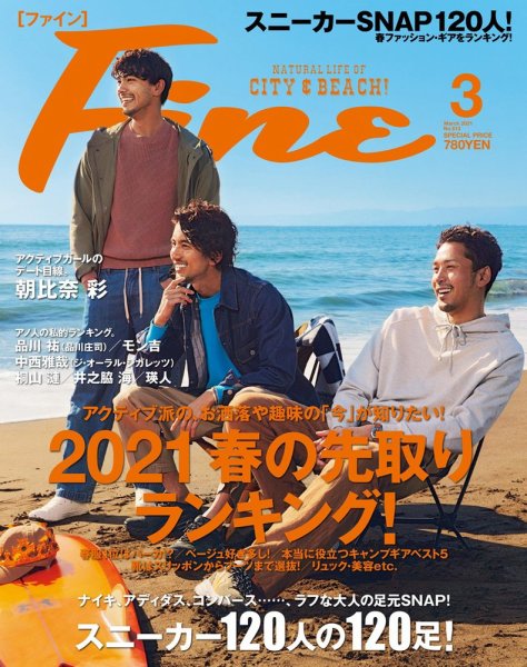 Ｆｉｎｅ（ファイン） 2021年3月号 (発売日2021年02月09日) 表紙