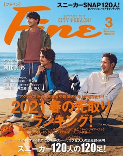 Ｆｉｎｅ（ファイン） 2021年3月号 (発売日2021年02月09日) | 雑誌 