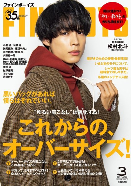 FINEBOYS（ファインボーイズ） 2021年3月号 (発売日2021年02月09日) 表紙