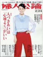婦人公論 2021年2/24号 表紙