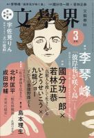 文学界 2021年3月号 表紙