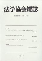 法学協会雑誌 2021年1月号 表紙