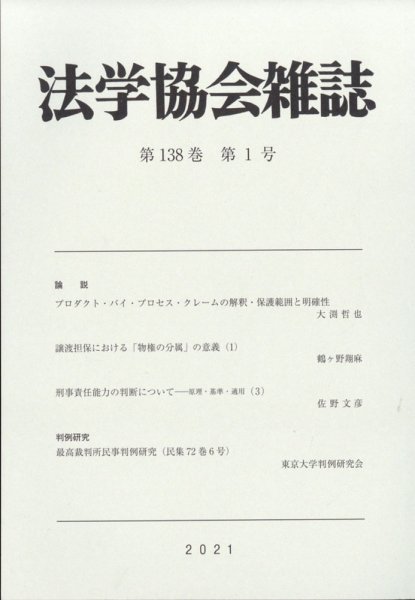法学協会雑誌 2021年1月号 (発売日2021年02月08日) 表紙