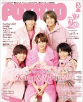 King&Prince(キンプリ)雑誌の表紙/連載/その他ジャニーズ - King