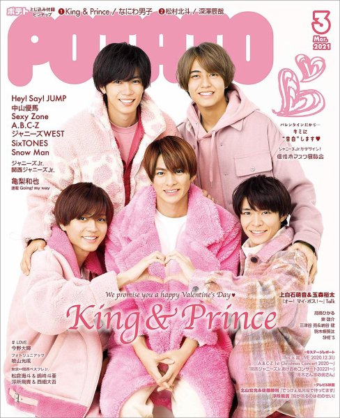POTATO（ポテト） 2021年3月号 (発売日2021年02月05日) 表紙