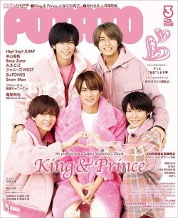 POTATO　ポテト　雑誌　写真　ジャニーズ　ドル誌 POTATO (ポテト)2019年 7月号 : POTATO編集部 | HMV&BOOKS
