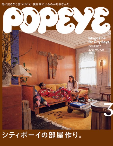 POPEYE（ポパイ） 2021年3月号 (発売日2021年02月09日) 表紙