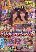 漫画パチスロパニック７ 2021年3月号 (発売日2021年02月05日) 表紙