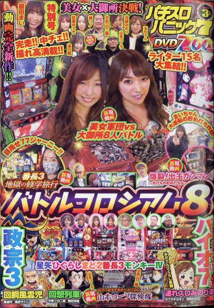 漫画パチスロパニック７ 2021年3月号 (発売日2021年02月05日) 表紙