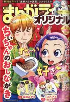 まんがライフオリジナル 2021年3月号 表紙