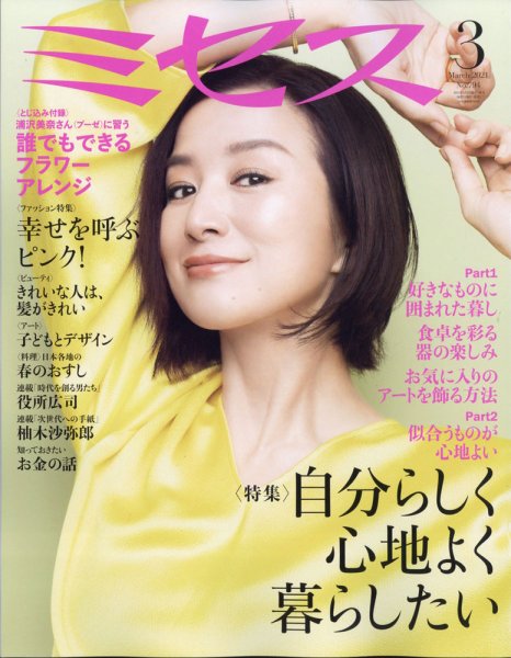 ミセス 2021年3月号 (発売日2021年02月05日) 表紙
