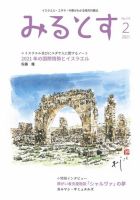 みるとす（MYRTOS） 2月（174）号 表紙