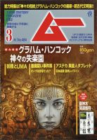 ムー 2021年3月号 表紙