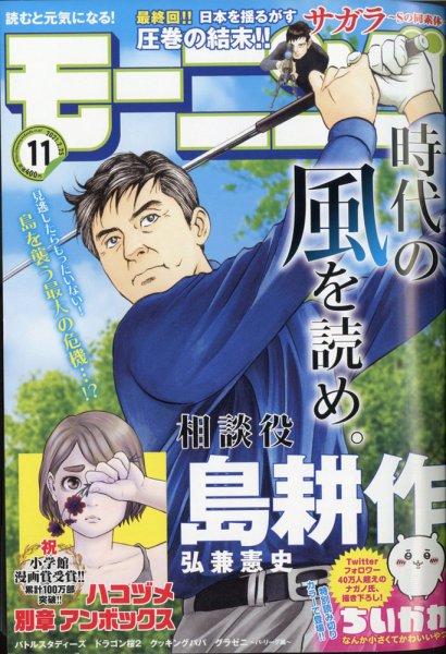 モーニング 2021年2/25号 (発売日2021年02月10日) 表紙