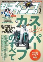 モトチャンプ 2021年3月号 (発売日2021年02月05日) 表紙