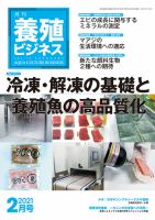 養殖ビジネス 2021年2月号 表紙