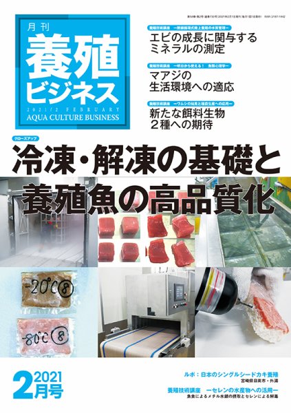養殖ビジネス 2021年2月号 (発売日2021年02月05日) 表紙