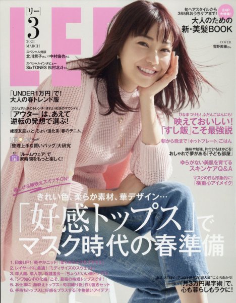LEE（リー） 2021年3月号 (発売日2021年02月05日) 表紙
