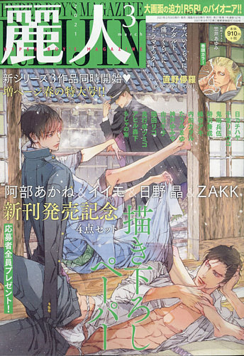 麗人 2021年3月号 (発売日2021年02月09日) | 雑誌/定期購読の予約はFujisan