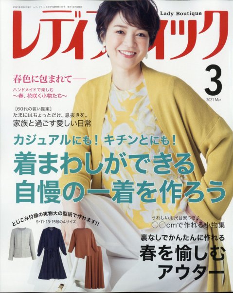 レディブティック 2021年3月号 (発売日2021年02月05日) 表紙