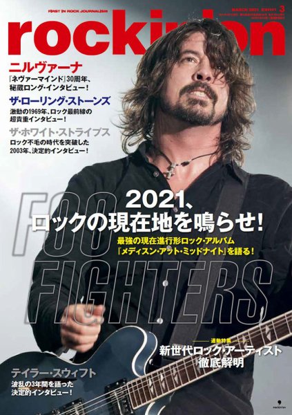 rockin’on（ロッキング・オン） 2021年3月号 (発売日2021年02月05日) 表紙